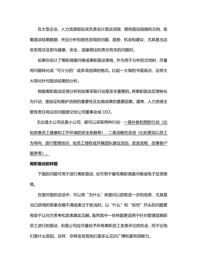 2019年离职面谈技巧大全.doc 第5页