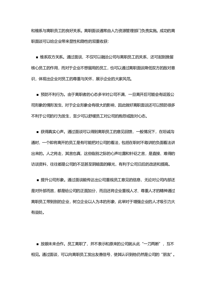 离职面谈：将员工的心永远留在公司.doc 第2页