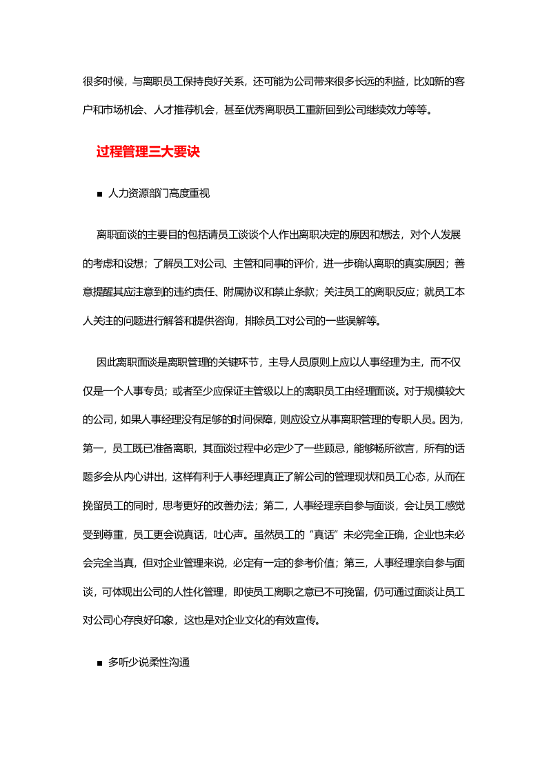 离职面谈：将员工的心永远留在公司.doc 第3页
