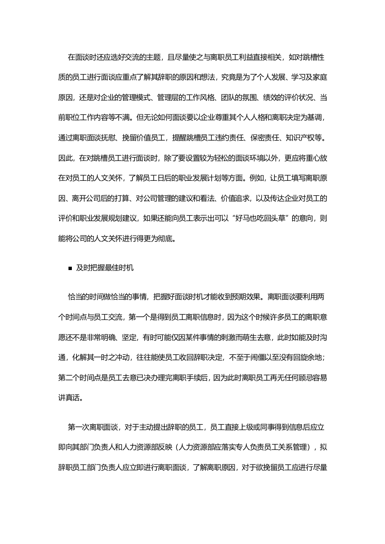 离职面谈：将员工的心永远留在公司.doc 第5页