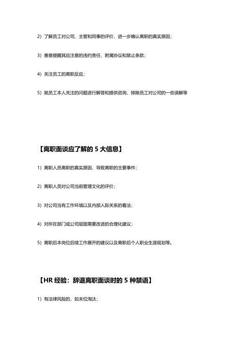 离职面谈的目的及技巧.doc 第2页
