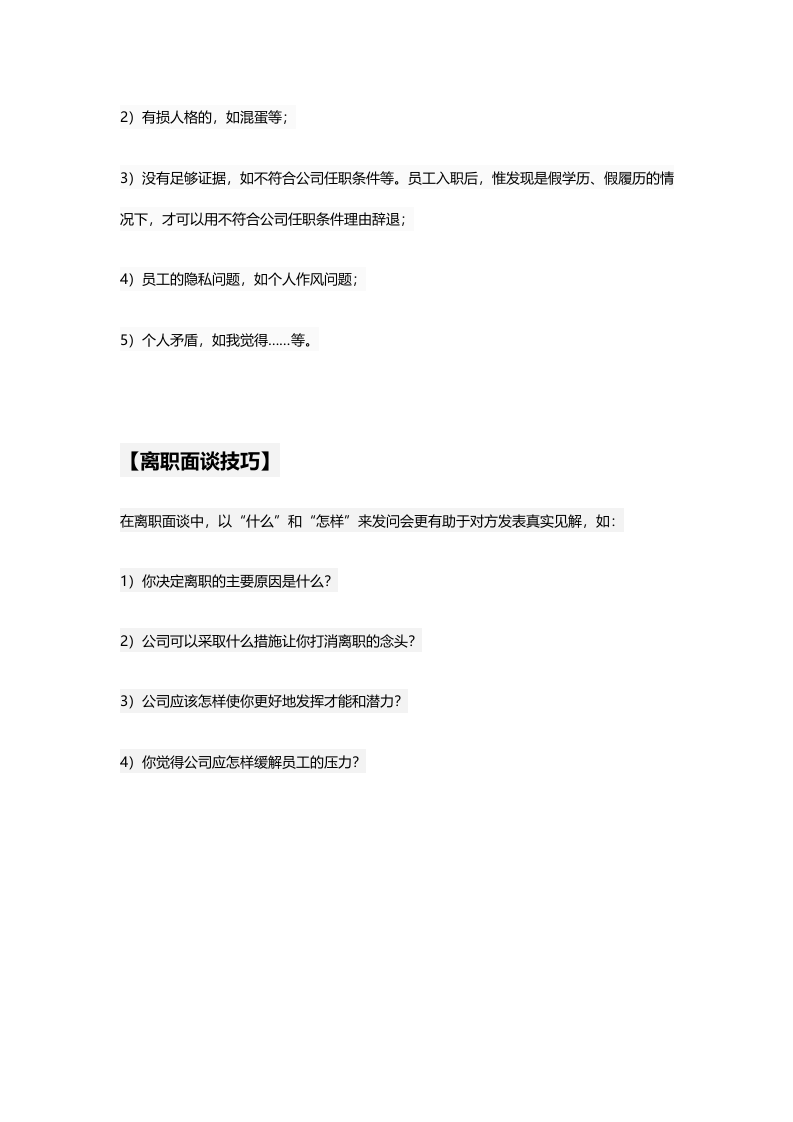 离职面谈的目的及技巧.doc 第3页