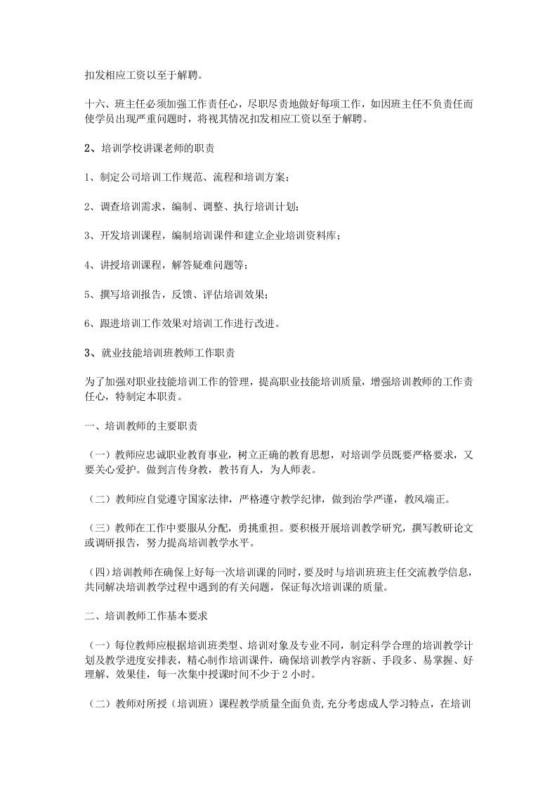 培训机构老师岗位职责.doc 第2页