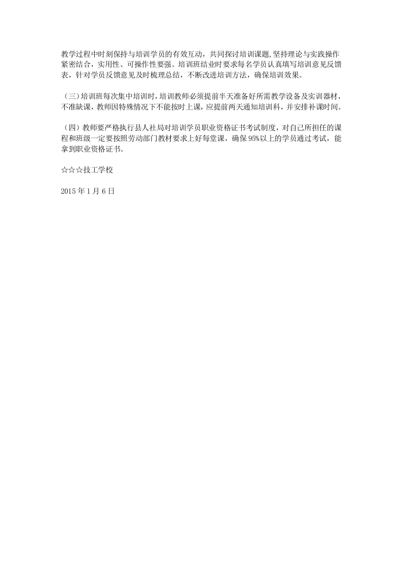 培训机构老师岗位职责.doc 第3页