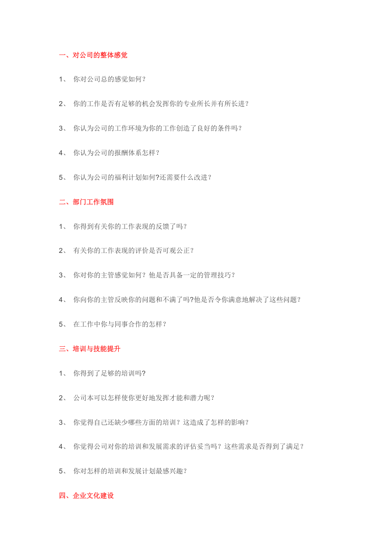离职面谈可能问到的问题.doc 第2页