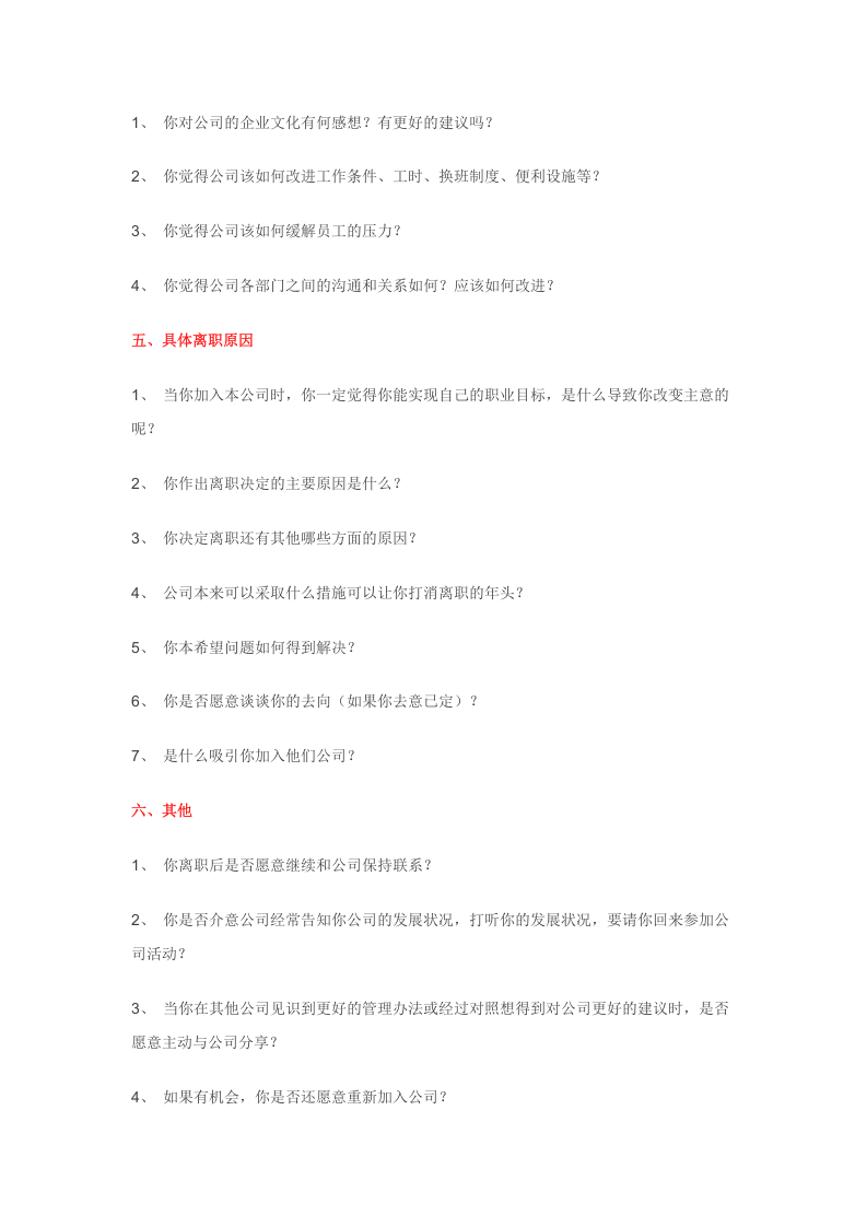 离职面谈可能问到的问题.doc 第3页
