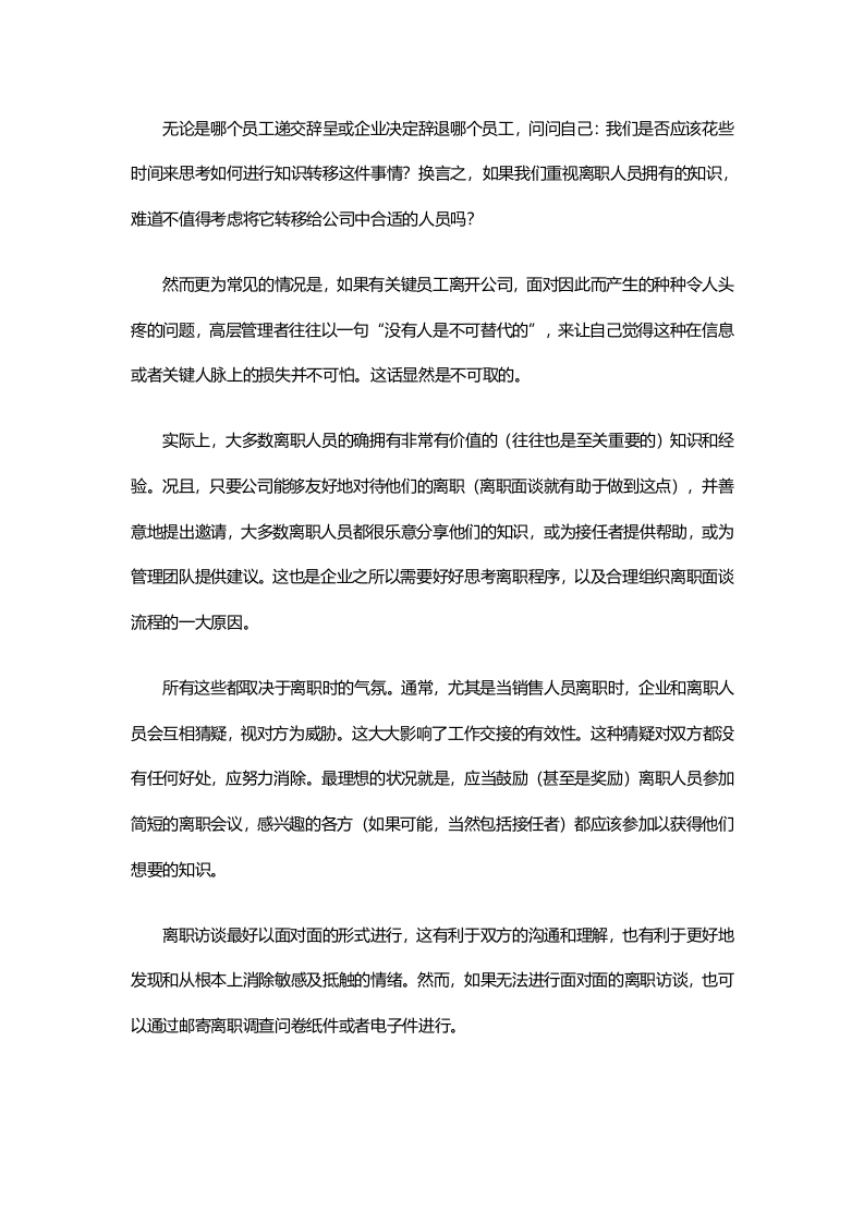 离职面谈怎么谈最有效？.doc 第2页