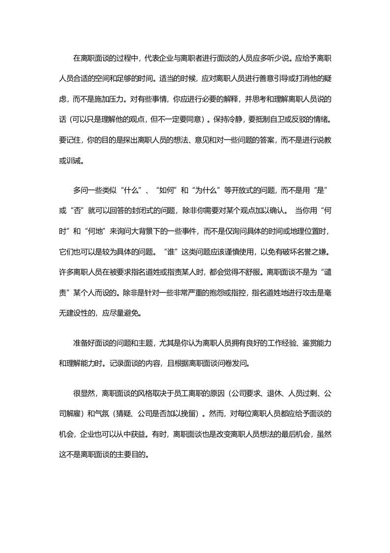 离职面谈怎么谈最有效？.doc 第3页