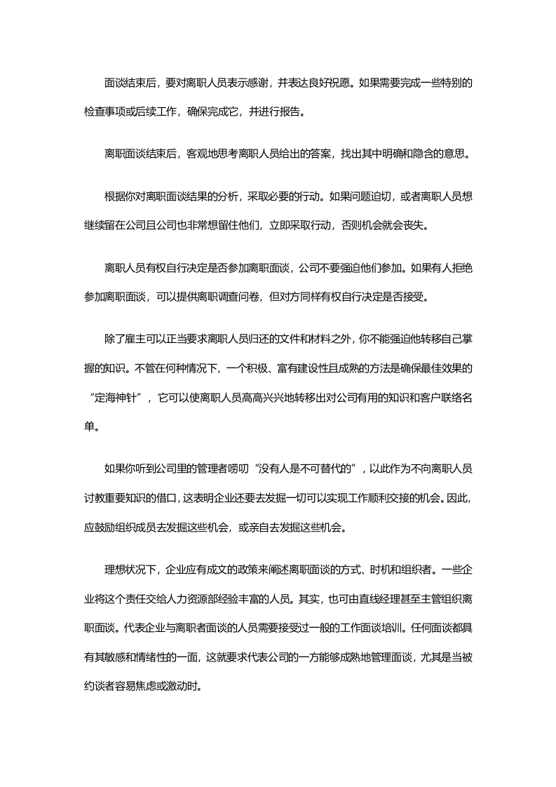 离职面谈怎么谈最有效？.doc 第4页