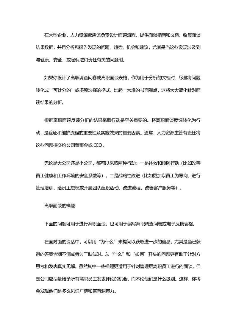 离职面谈怎么谈最有效？.doc 第5页