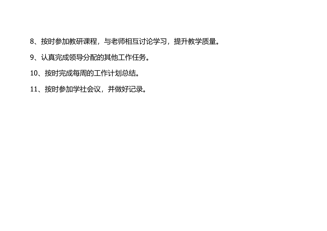 培训机构老师日常工作职责.docx 第2页