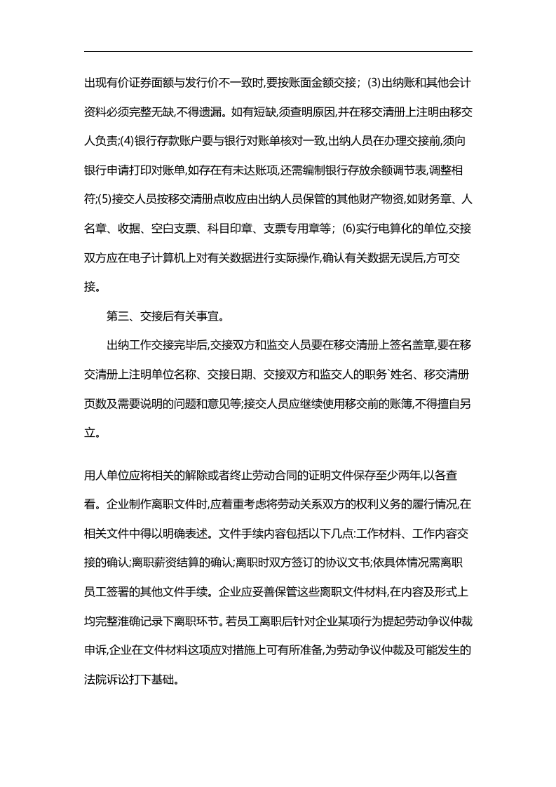 办理离职交接手续的程序.doc 第2页