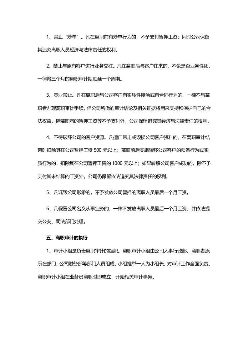 公司职员离职审计管理办法.doc 第2页