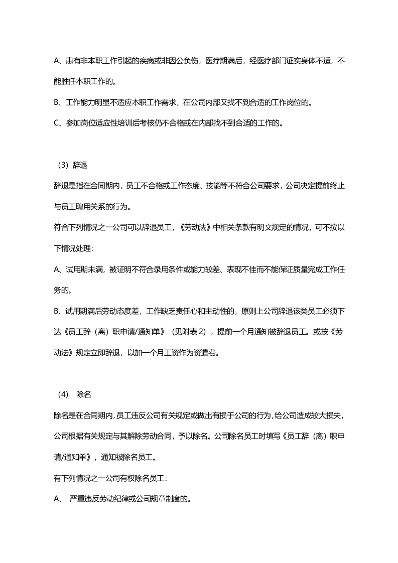 解除劳动关系管理规定.doc 第2页