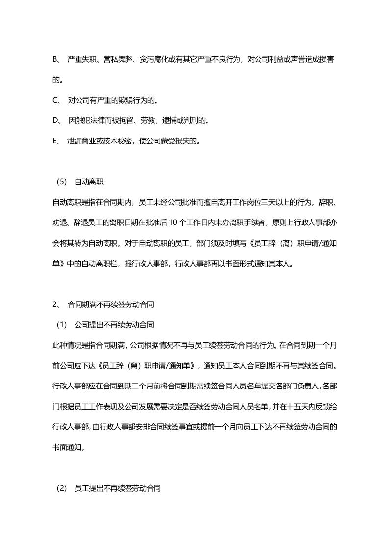 解除劳动关系管理规定.doc 第3页