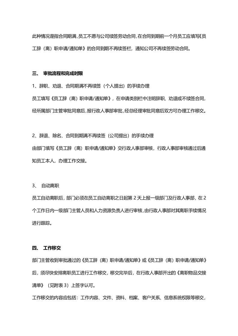解除劳动关系管理规定.doc 第4页