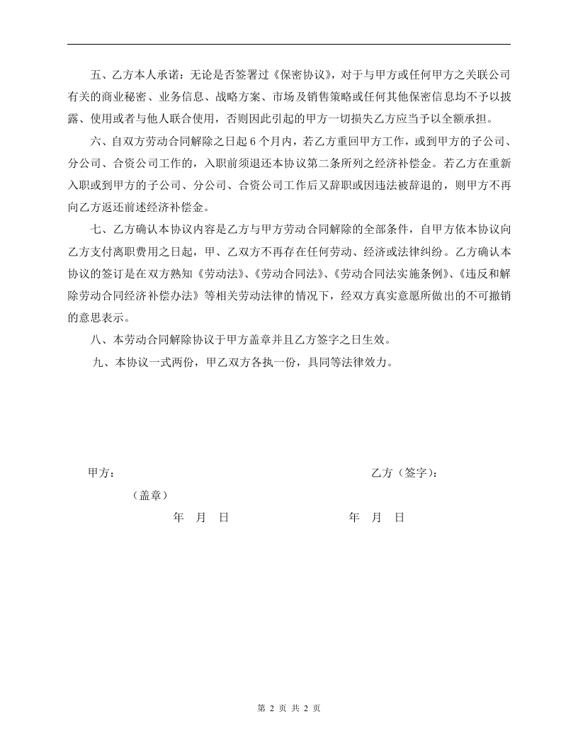 解除劳动关系协议书  .doc 第2页