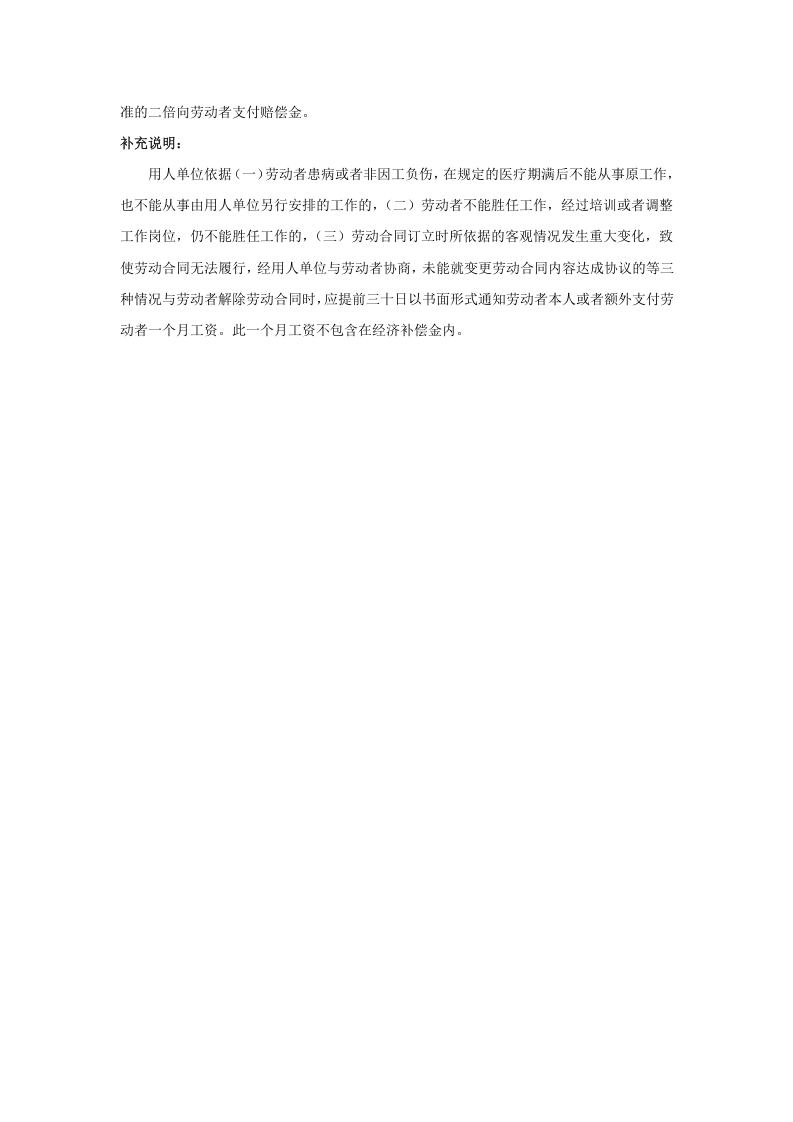 经济补偿金核算表.doc 第3页