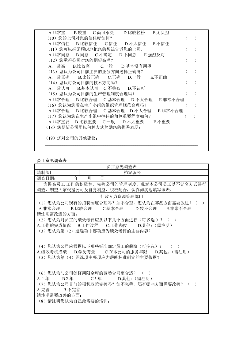 劳动合同管理表格大全 .doc 第3页