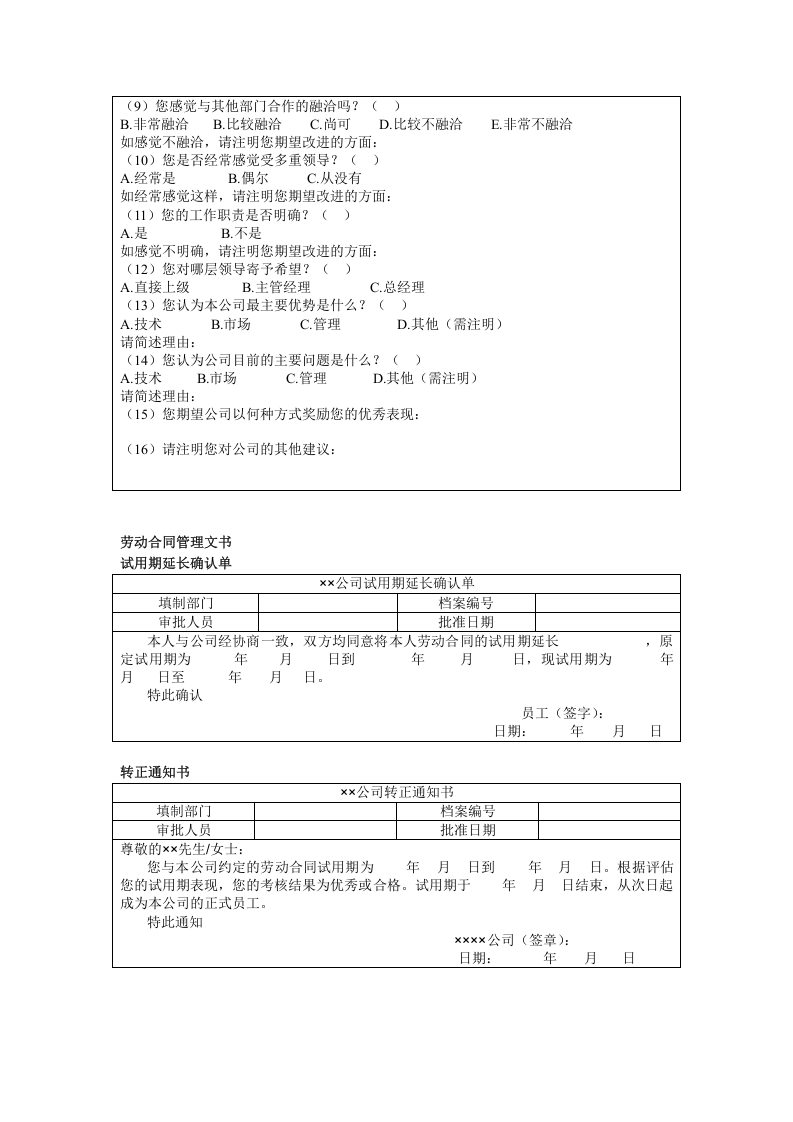 劳动合同管理表格大全 .doc 第5页