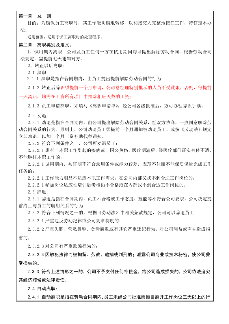 离职管理制度、离职流程.doc 第2页