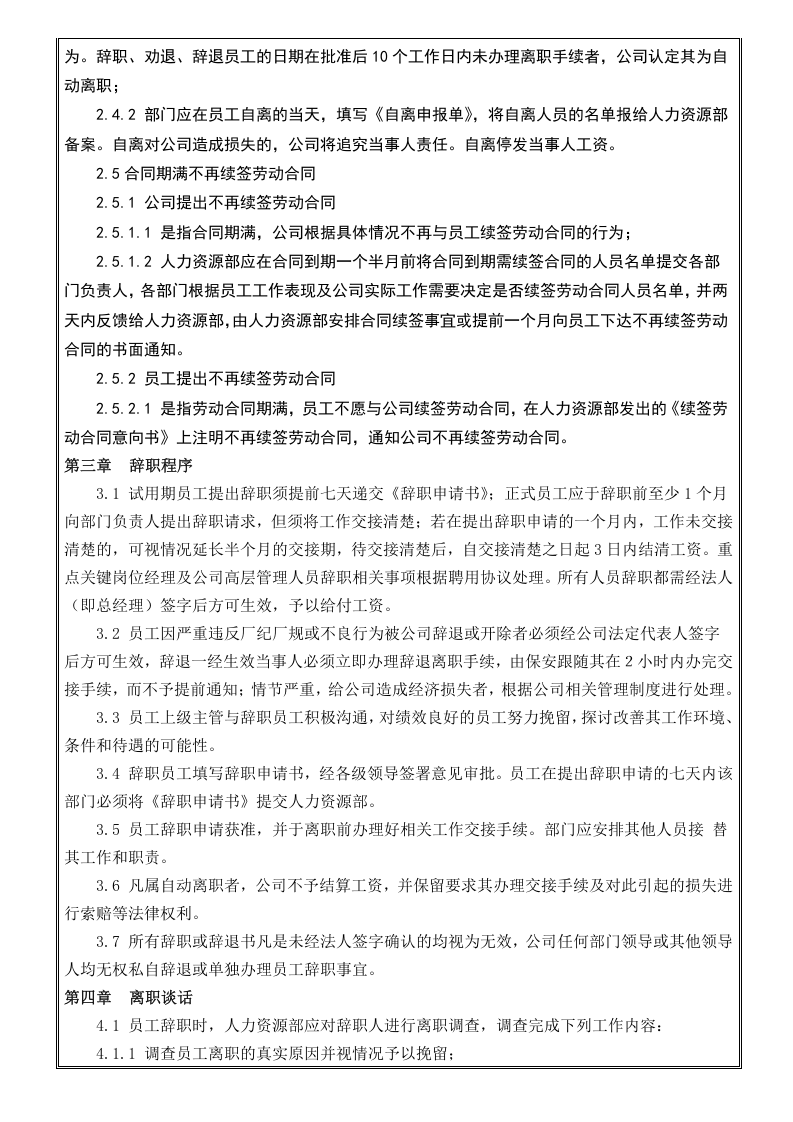 离职管理制度、离职流程.doc 第3页