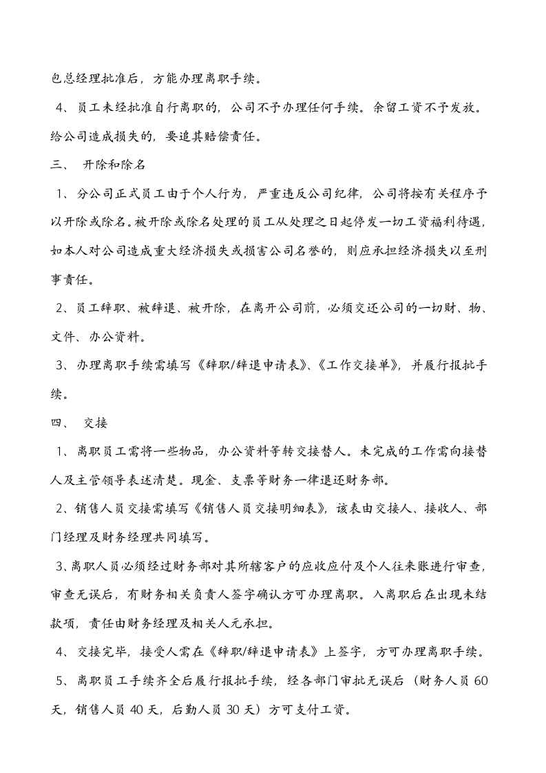 入职、离职、交接管理制度.doc 第2页