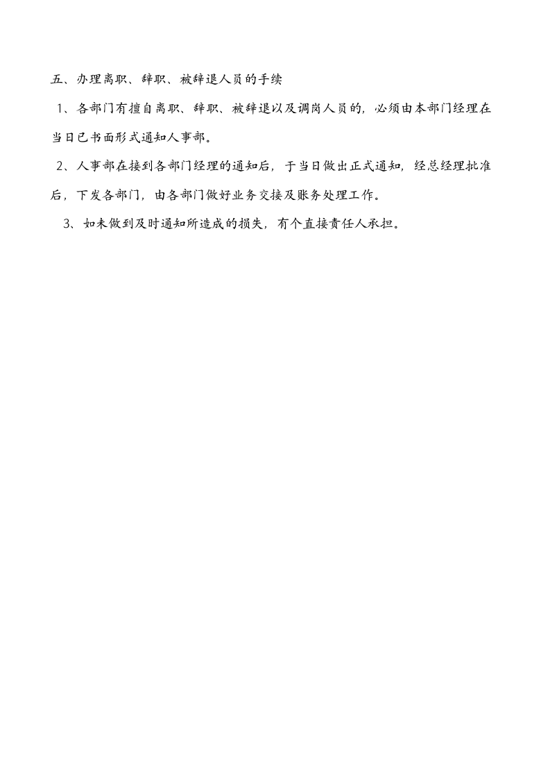 入职、离职、交接管理制度.doc 第3页