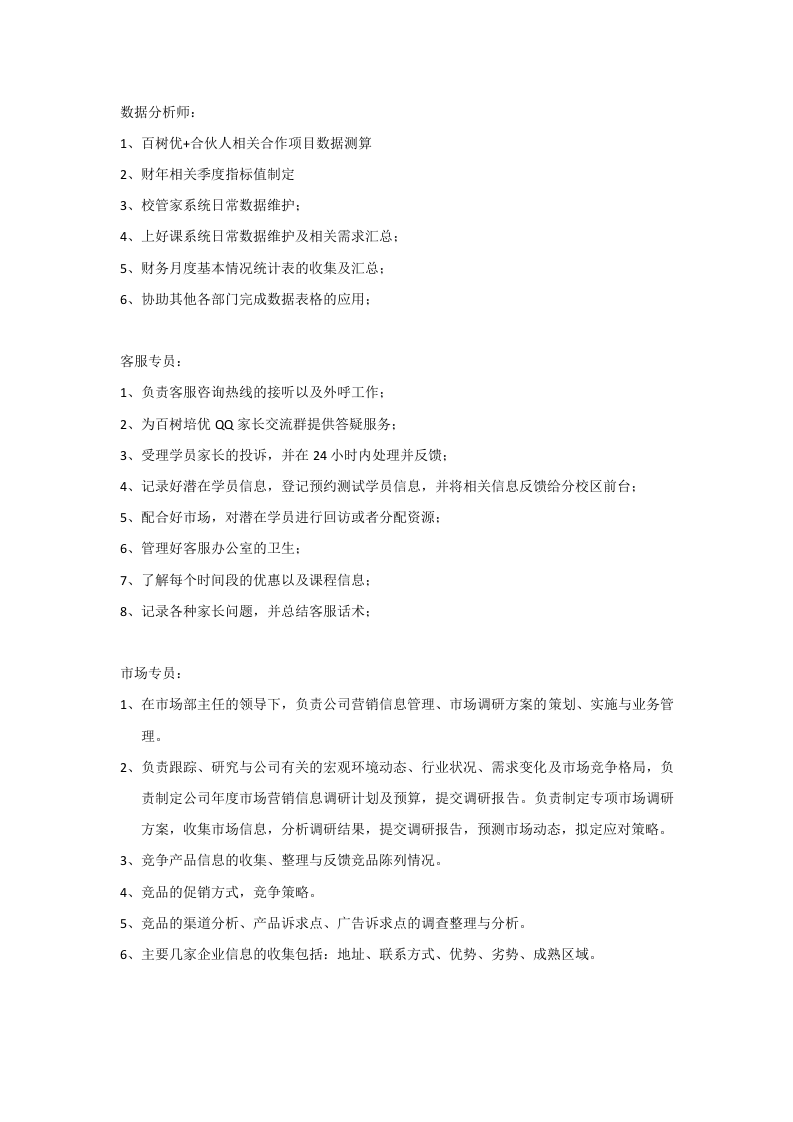 培训学校岗位职责说明书.docx 第2页
