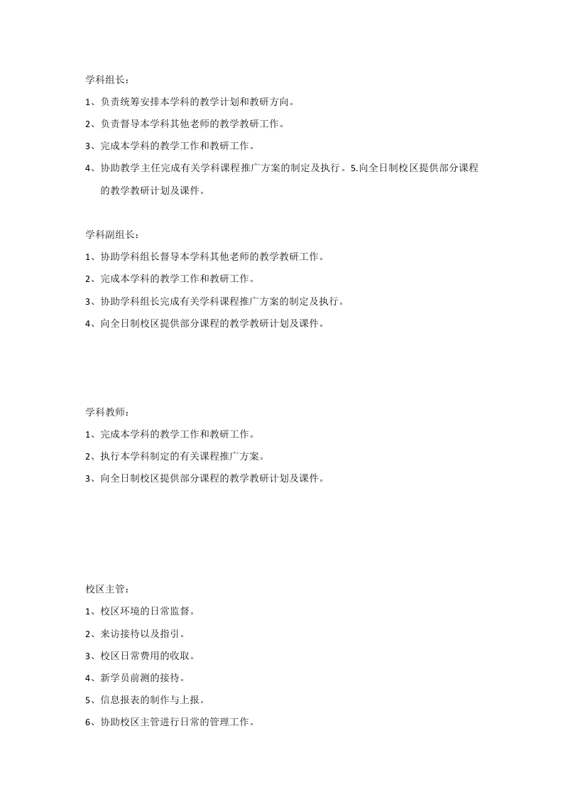 培训学校岗位职责说明书.docx 第4页