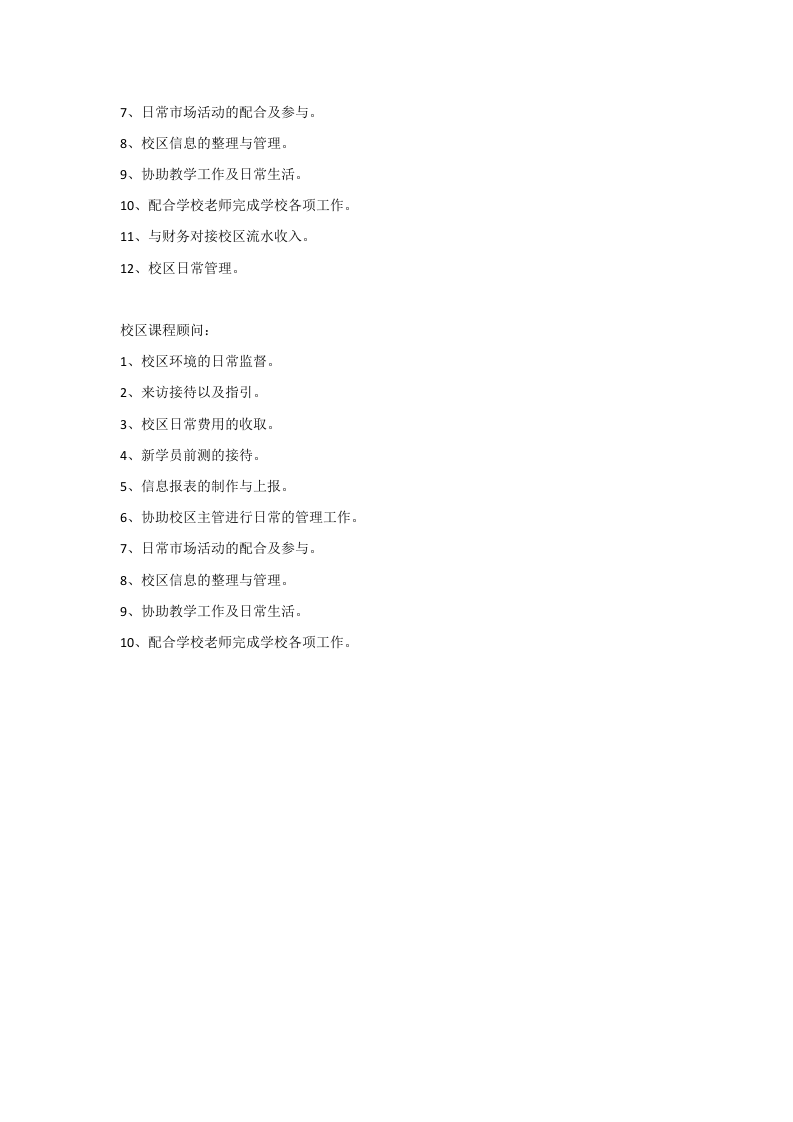 培训学校岗位职责说明书.docx 第5页