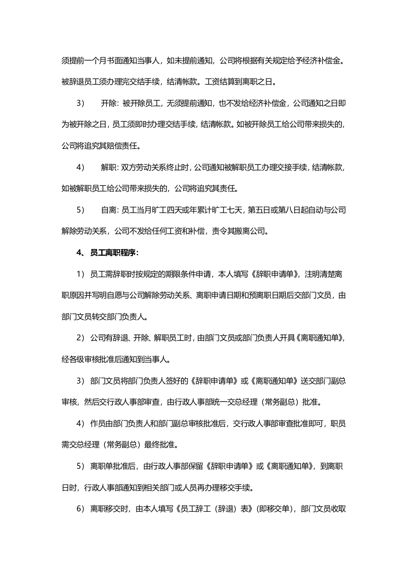 员工离职管理办法（3大范本）.doc 第2页