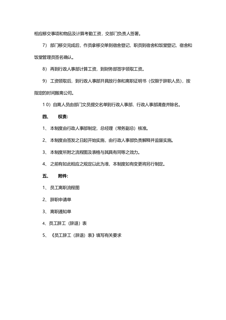 员工离职管理办法（3大范本）.doc 第3页