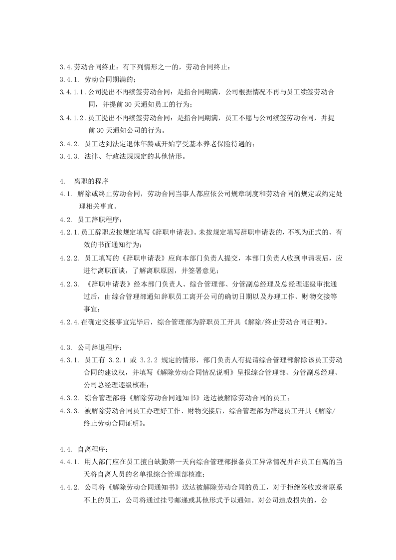 员工离职管理规定.doc 第2页