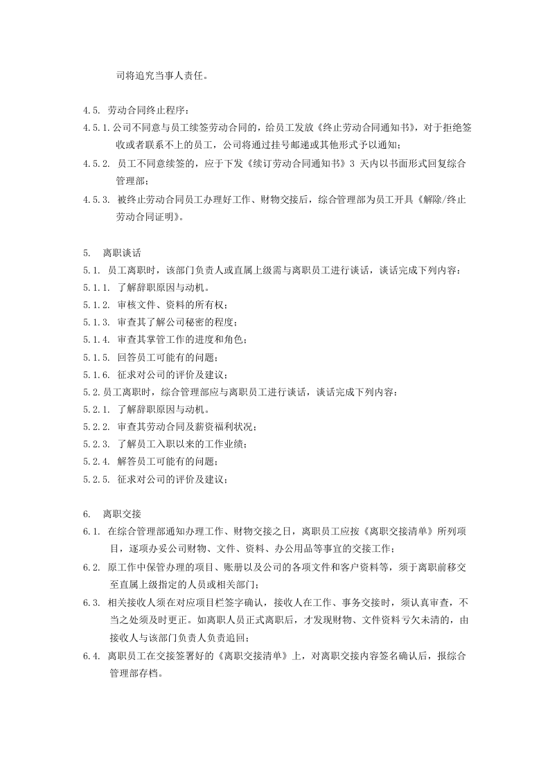 员工离职管理规定.doc 第3页