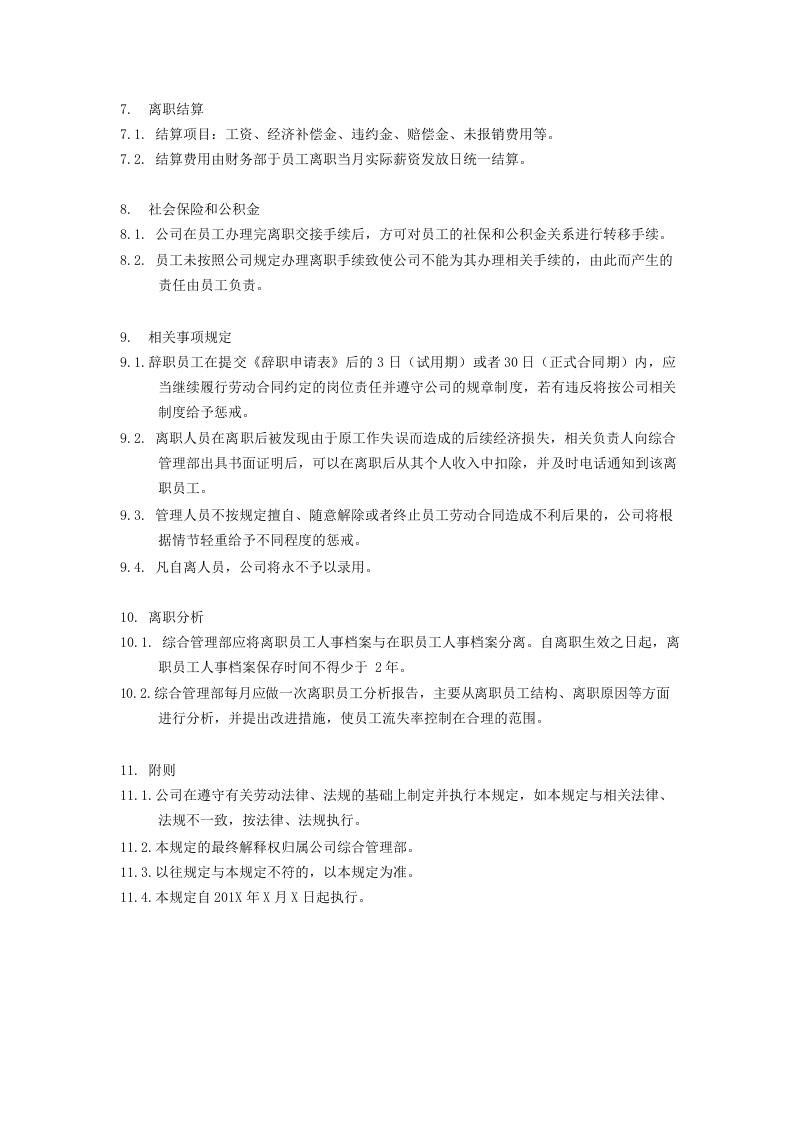 员工离职管理规定.doc 第4页