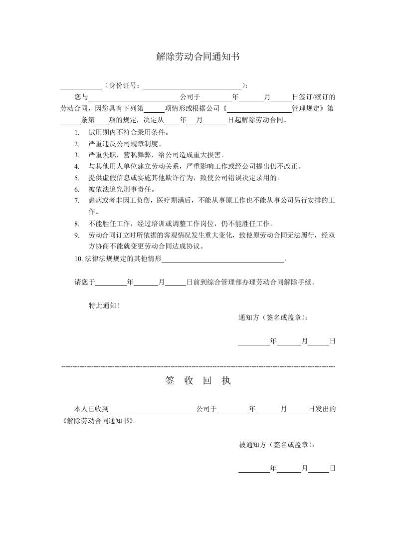员工离职管理规定.doc 第5页