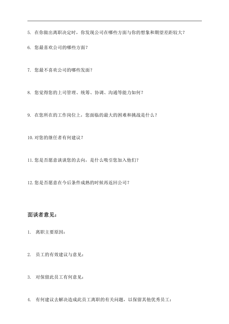 员工离职面谈表.docx 第2页