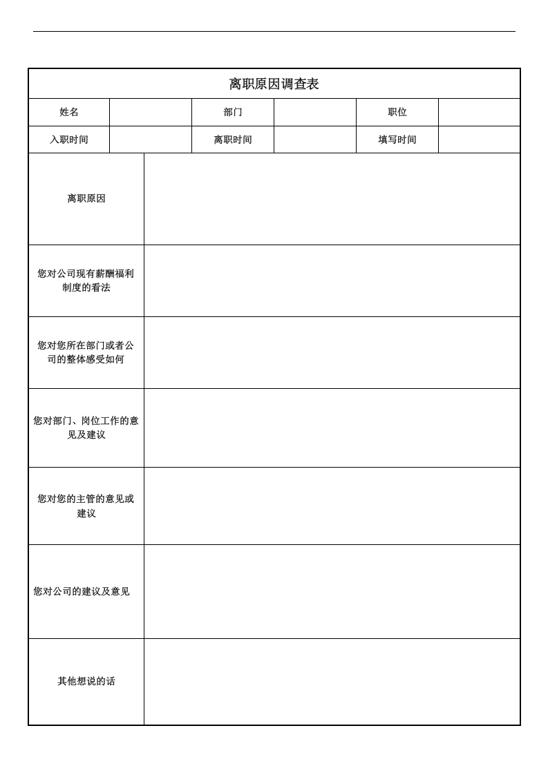 员工离职手续细则、流程、表格.doc 第5页