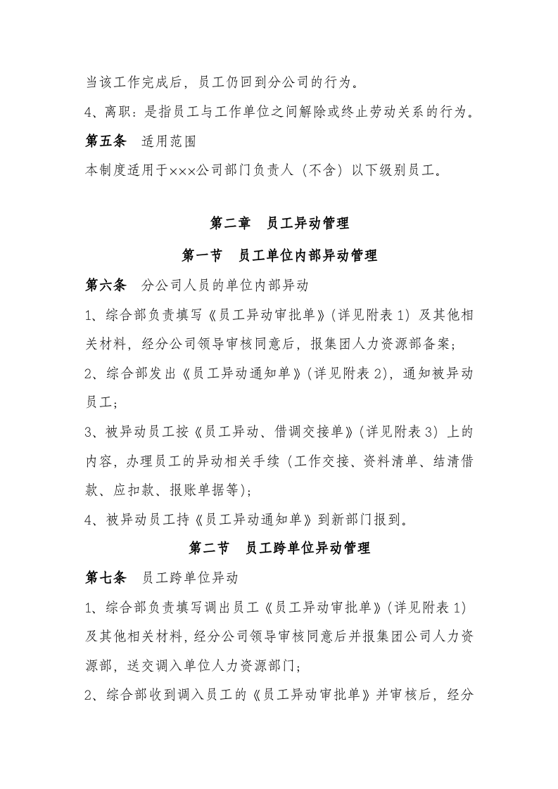 员工异动、借调和离职管理制度及相关表格.doc 第2页