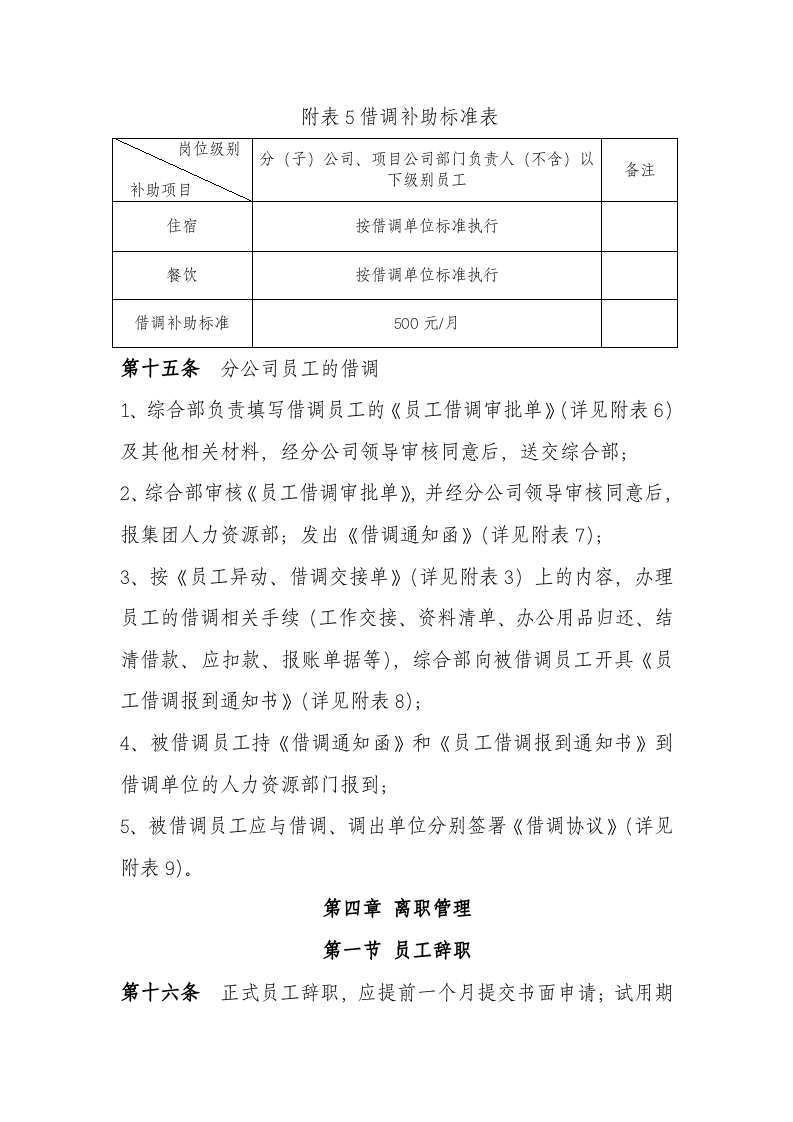 员工异动、借调和离职管理制度及相关表格.doc 第5页
