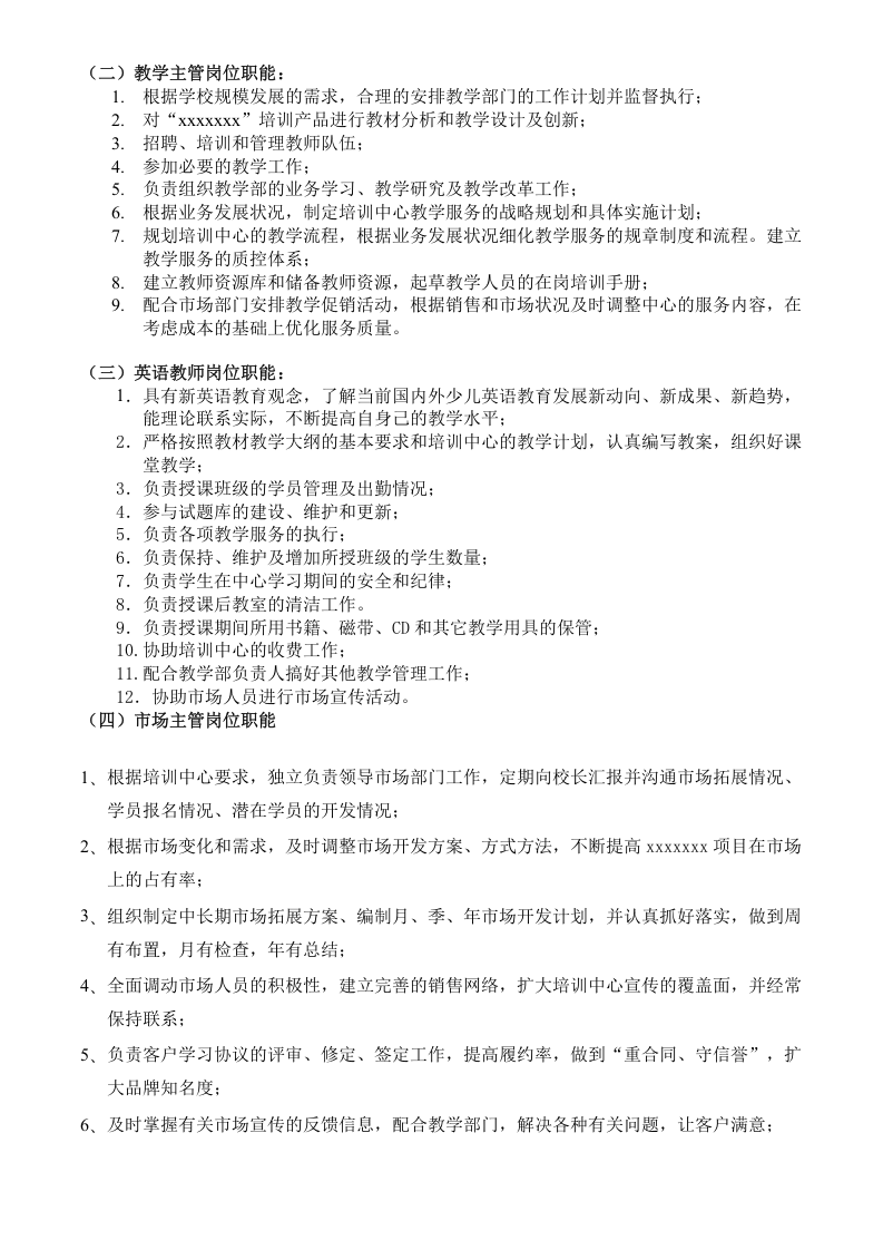 培训中心的人员配置及岗位职能.doc 第2页