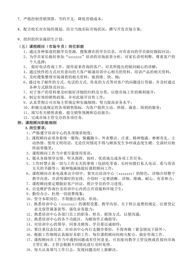 培训中心的人员配置及岗位职能.doc 第3页
