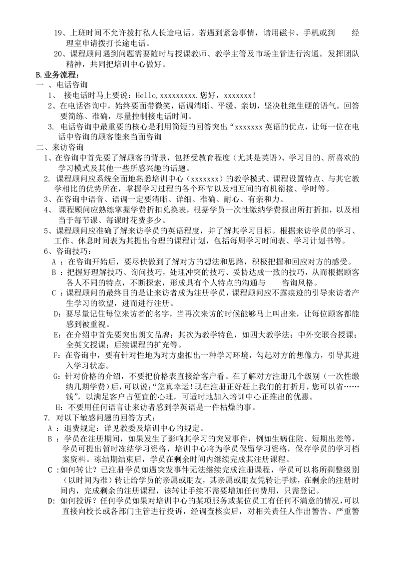培训中心的人员配置及岗位职能.doc 第4页