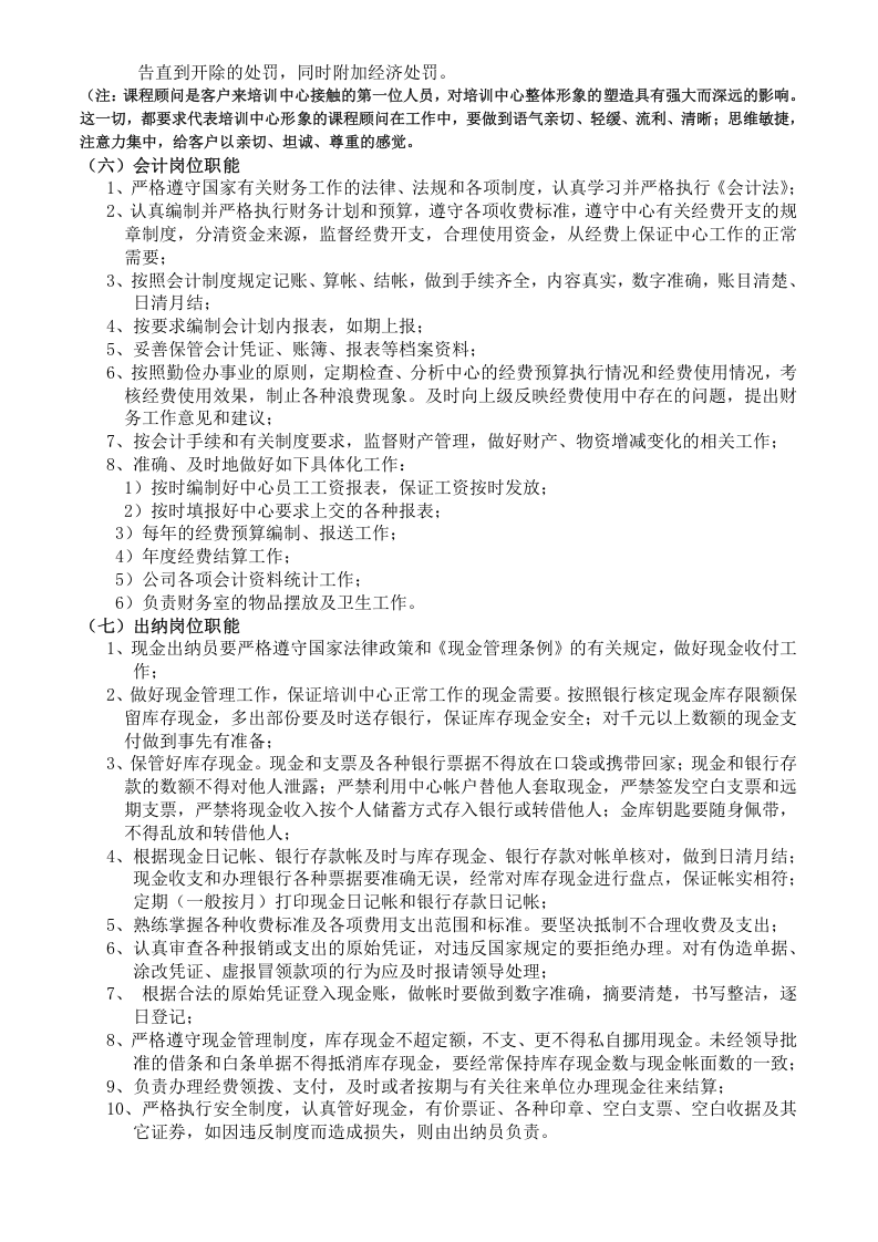 培训中心的人员配置及岗位职能.doc 第5页
