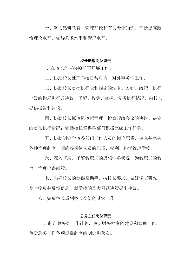 特教学校教职工岗位职责.doc 第2页