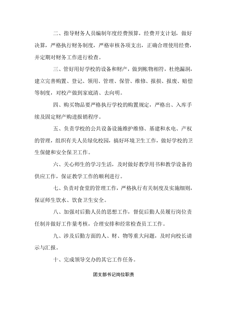 特教学校教职工岗位职责.doc 第3页