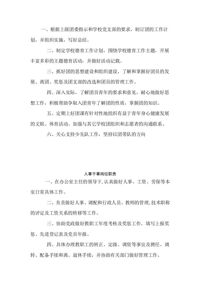 特教学校教职工岗位职责.doc 第4页
