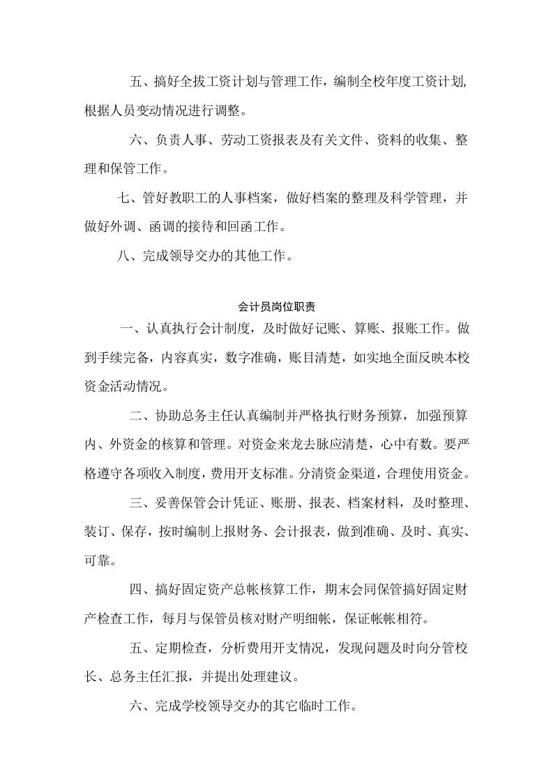 特教学校教职工岗位职责.doc 第5页