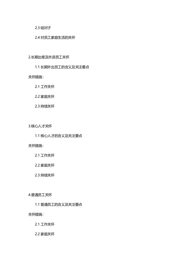 员工关系体系的核心组成部分.doc 第2页